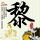 郝蕾：AI会替代90%的演员